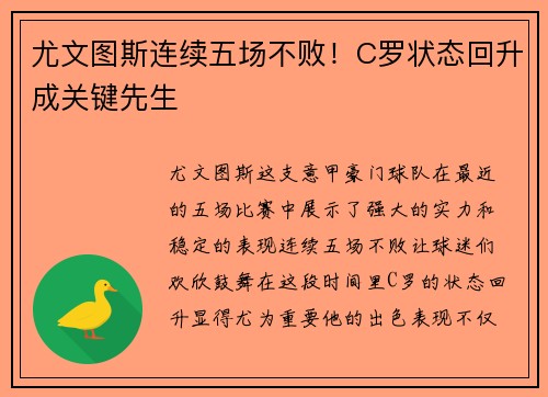 尤文图斯连续五场不败！C罗状态回升成关键先生