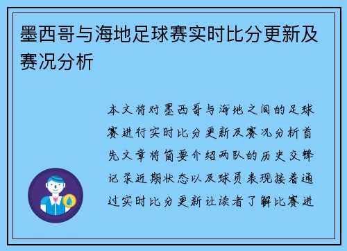 墨西哥与海地足球赛实时比分更新及赛况分析