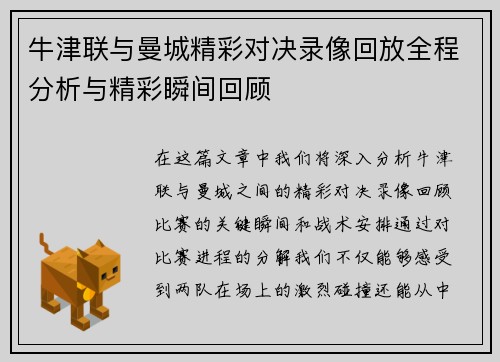 牛津联与曼城精彩对决录像回放全程分析与精彩瞬间回顾